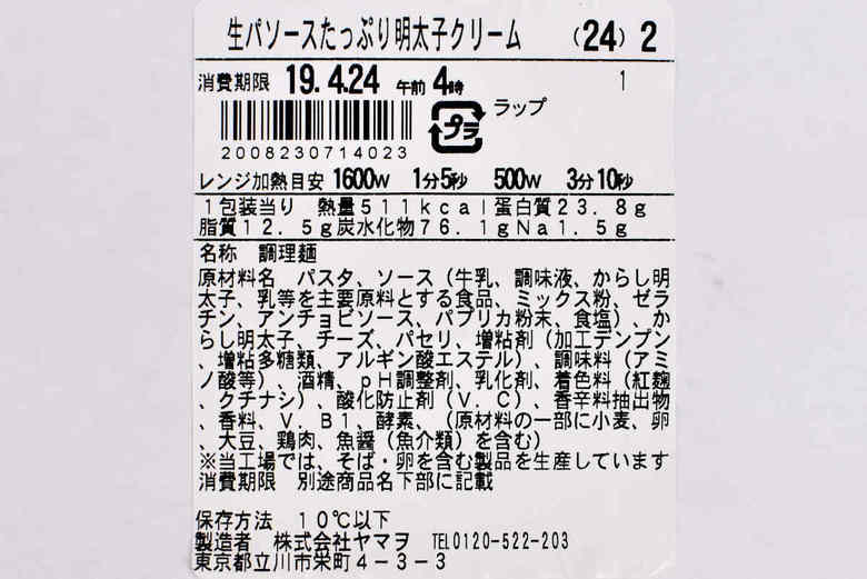 ファミマの人気パスタ「生パスタ ソースたっぷり明太子クリーム」の実物画像05