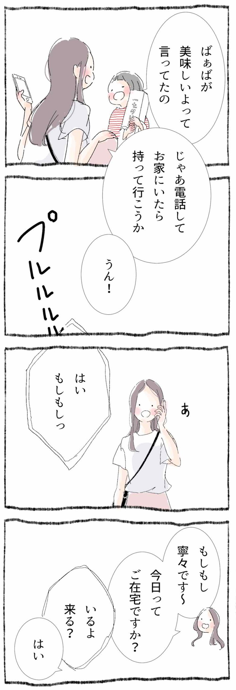 漫画「ひとづきあい練習帳」10話2p