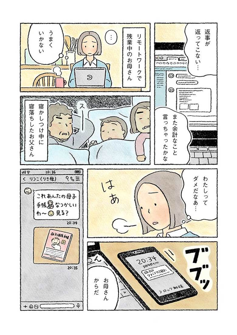 漫画『ちーちゃん』第61話-1