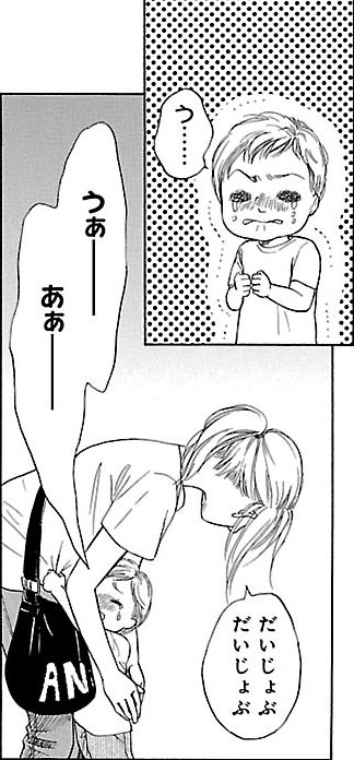 漫画『ムーちゃんと手をつないで～自閉症の娘が教えてくれたこと～』第3話（37/52P）