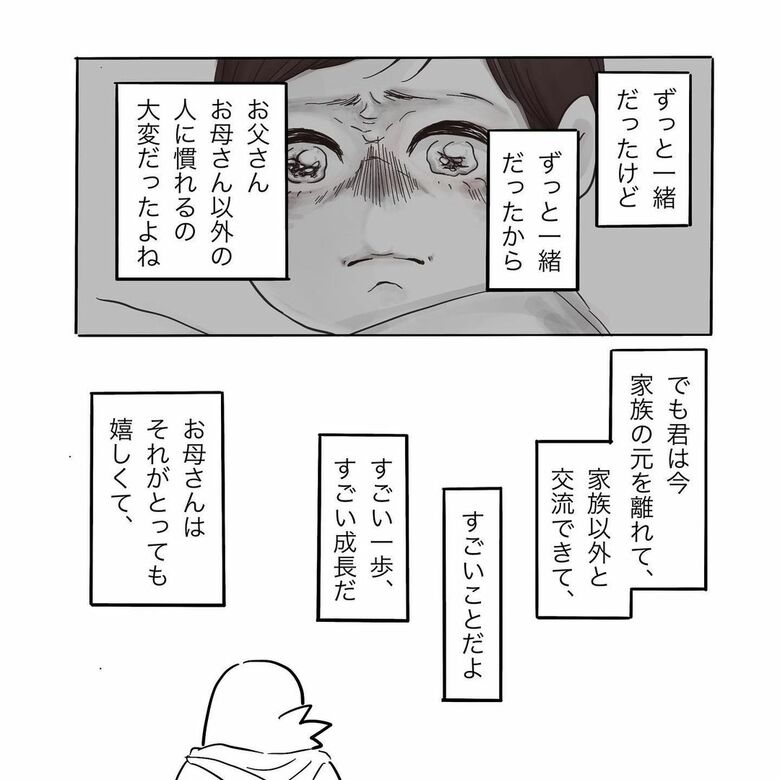 漫画『慣らし保育と親心』18