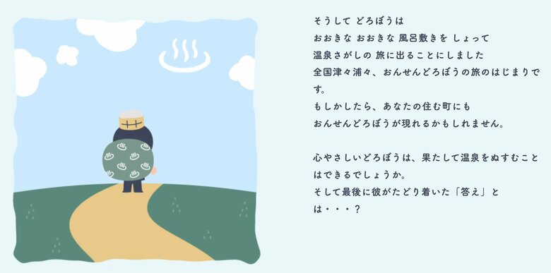 おんせんどろぼうのストーリー・その3