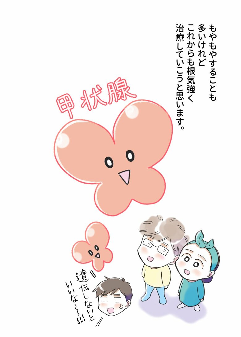 息子よ、何かあったら甲状腺を疑え！P4