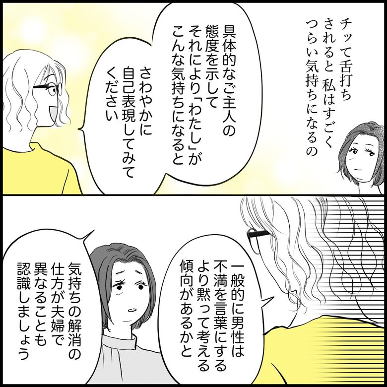 「家事偏差値が低い夫…助言すると舌打ちやため息で返してきてムカッ」（7/8P）