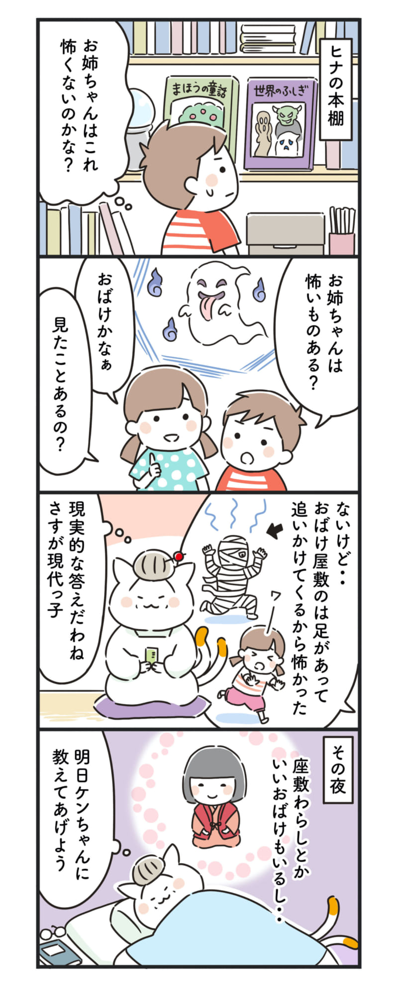 猫姑54話_P1