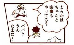「家事は気づいた人間がやるもの」と語る祖父に刺さる孫の視線