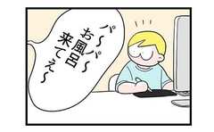 「怪奇現象か!?」風呂場から呼ばれたのに誰もいない「子育てあるある」