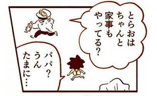 「家事は気づいた人間がやるもの」と語る祖父に刺さる孫の視線