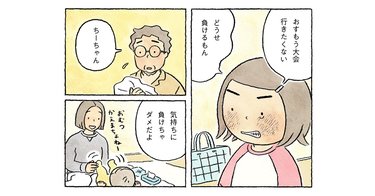 「どうせ負けるもん」