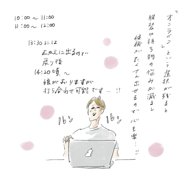 文・イラスト／横峰沙弥香