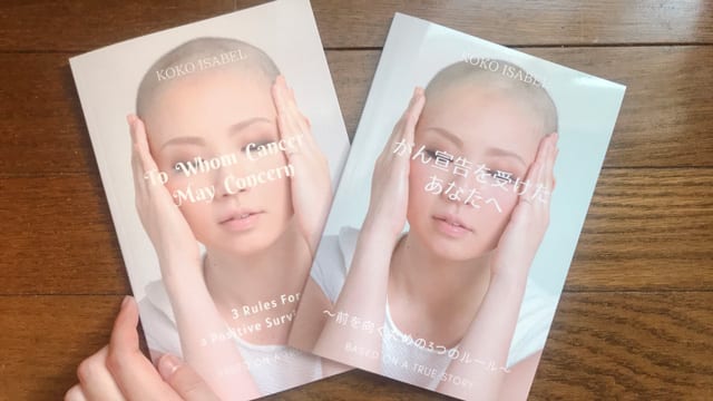 20年5月に日本語と英語で出版したKokoさんの著書『がん宣告を受けたあなたへ』（本人提供）　