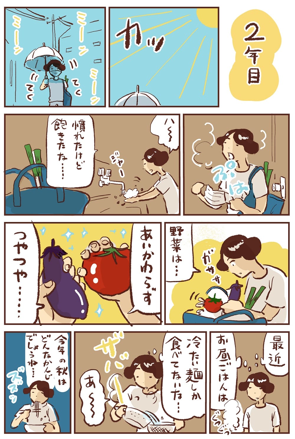 漫画「あのにめし」24話P1