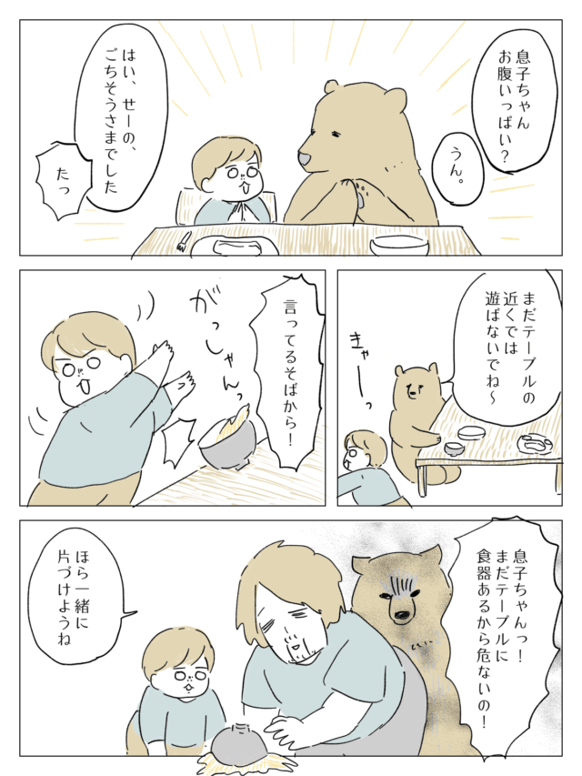 ヒグママ52話_P1