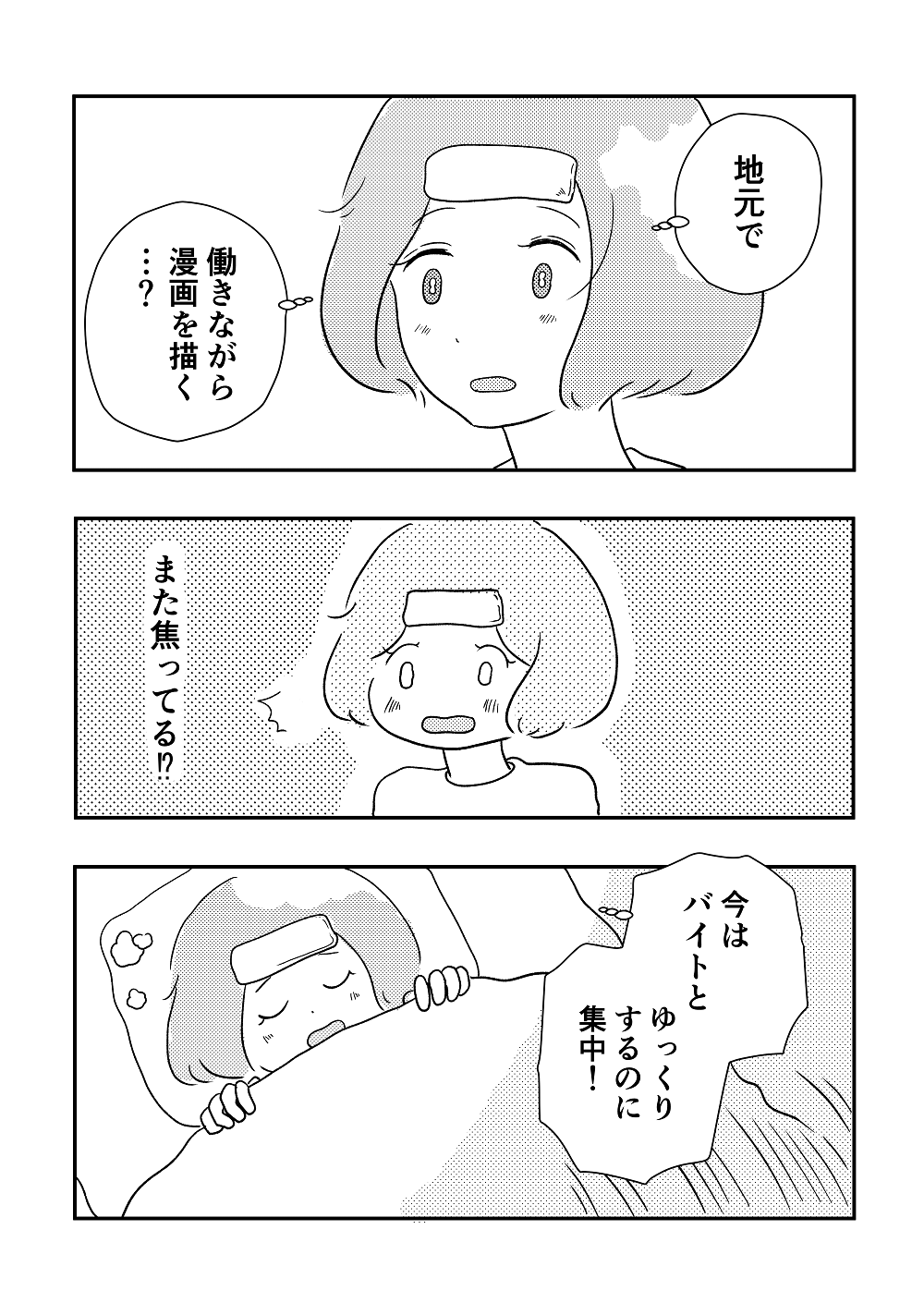 私の青空10話P4
