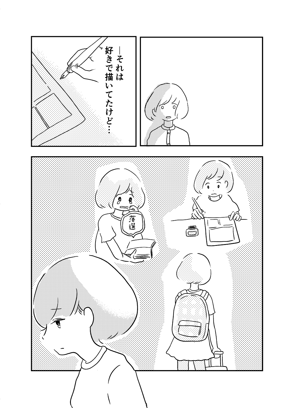 私の青空6話3P
