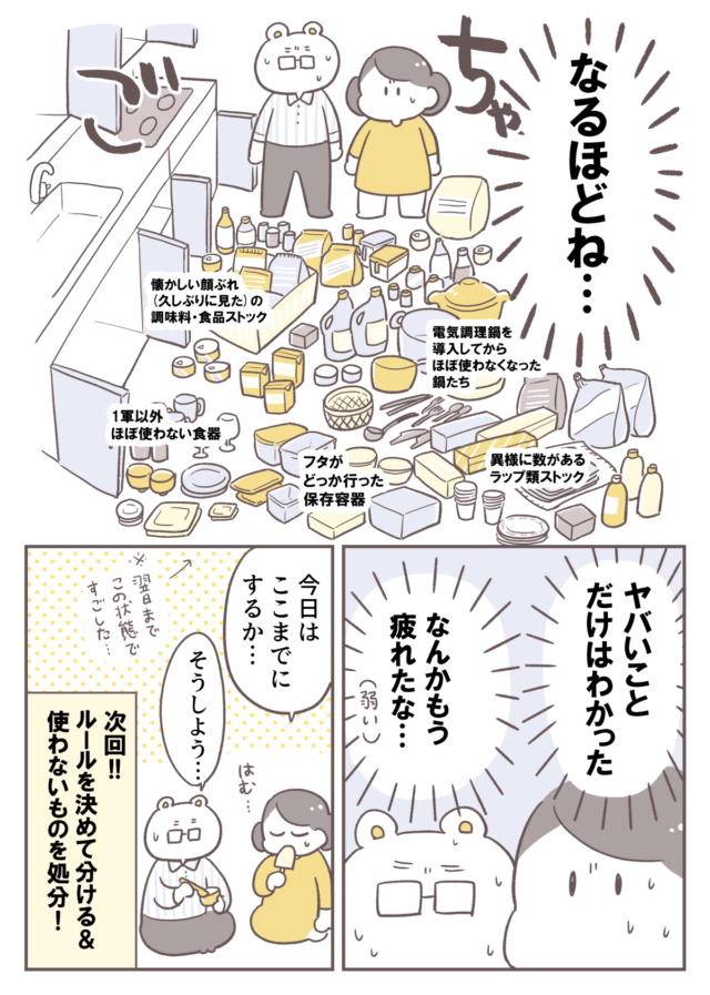 倉田さん連載_大掃除本画5