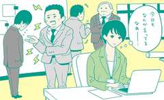 上にはペコペコ、部下にはガミガミ。役職や立場で態度を変える人に耐えられない