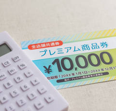 増税対策…なの!?「プレミアム付商品券」購入条件がシビア過ぎ‼︎