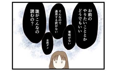 「意味がない」「全然ダメ」自分を責める声がする