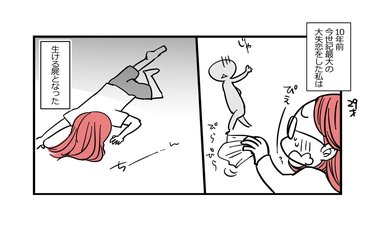 30歳直前で大失恋…アラフォー女子、10年ぶりに恋をする