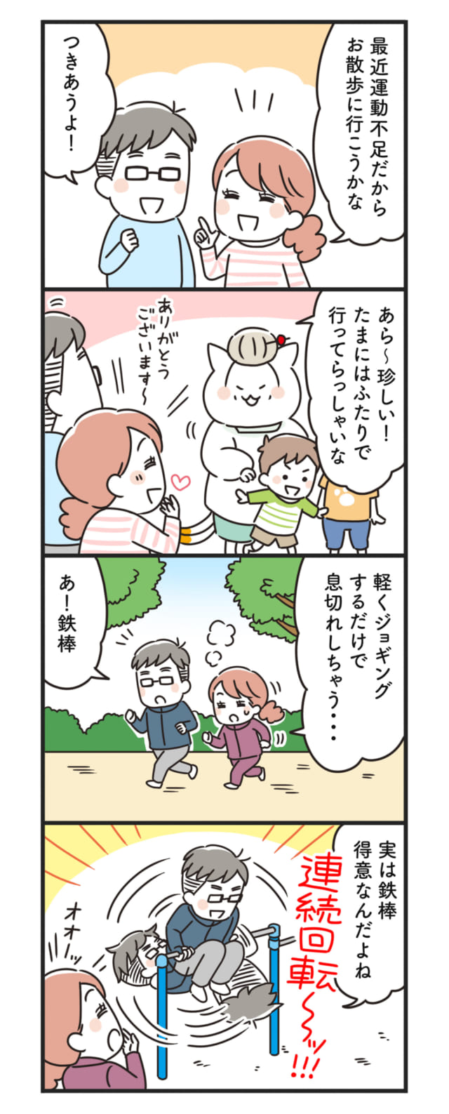 猫姑94話_P1