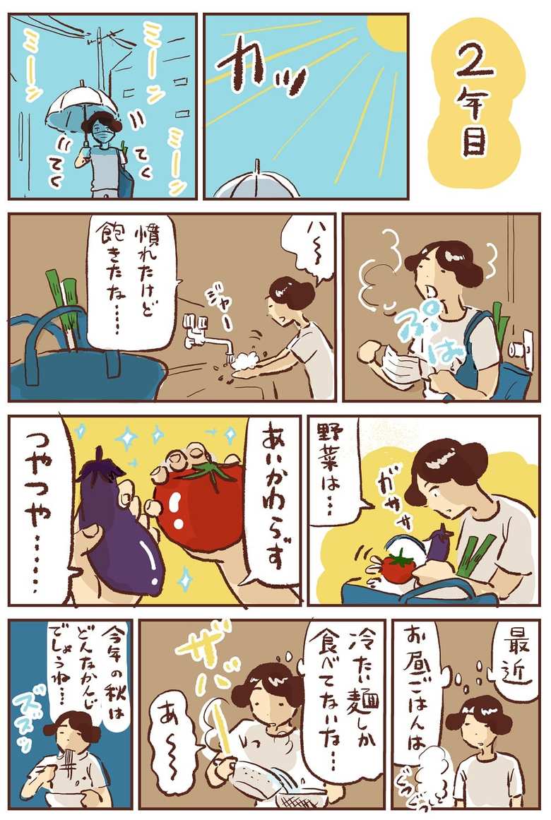 漫画「あのにめし」２４話P1