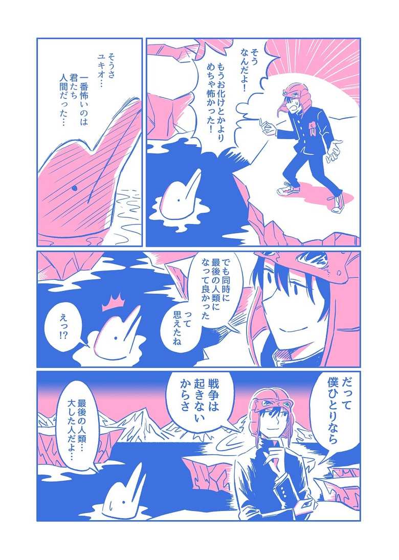 漫画「最後の中学生」１８話P２