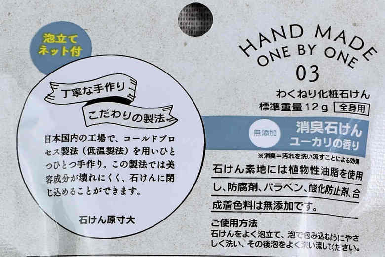ダイソーのおすすめ商品「HAND MADE ONE BY ONE 03」の実物画像