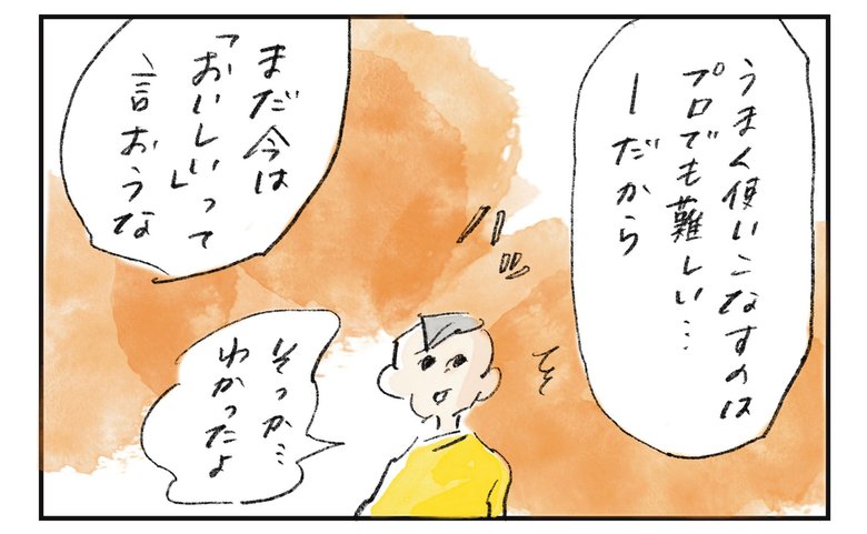 横峰さん連載第10回_漫画5