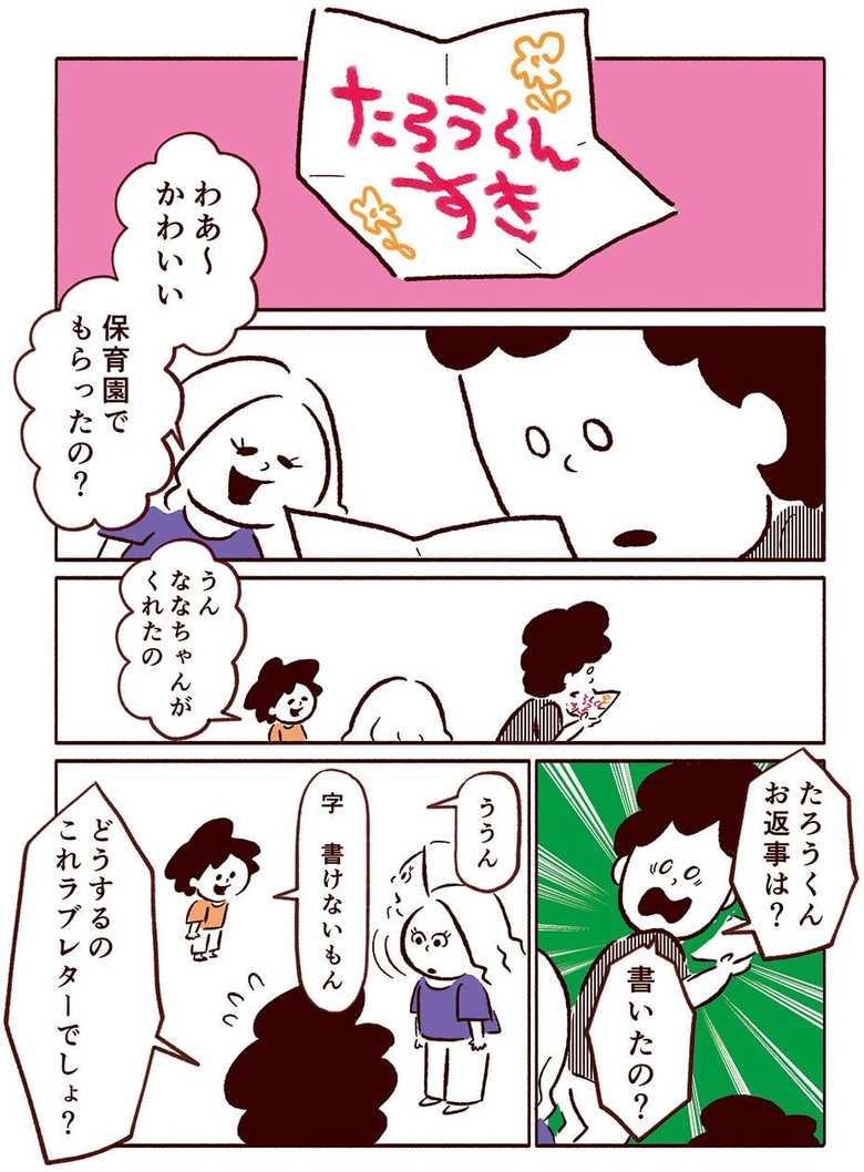 漫画「スマート家族」115話1p