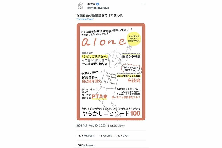 保護者会が憂うつすぎてリリースした『alone』の続刊（2023年5月発刊）