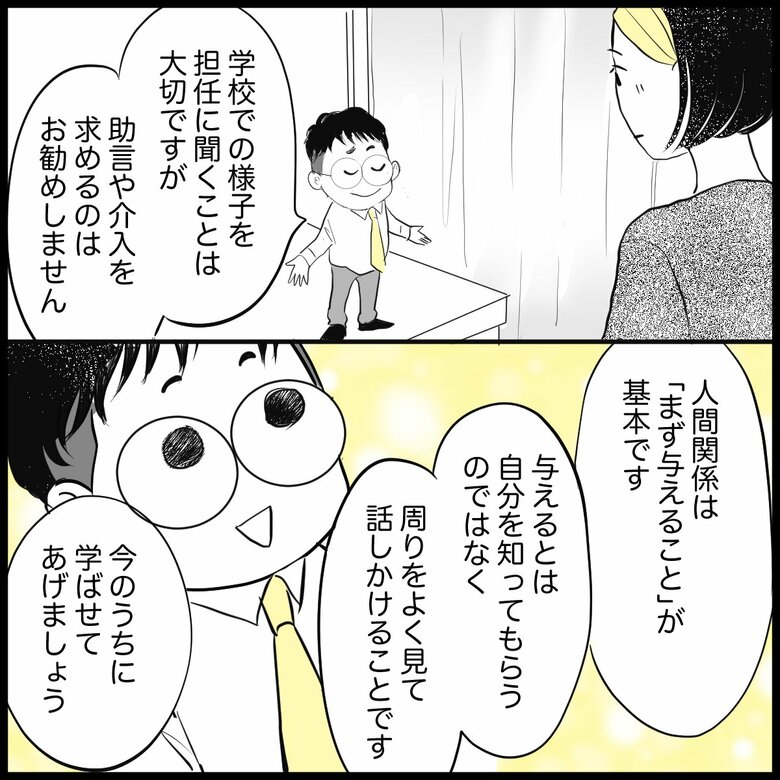 「『友達ができない』と嘆く子が気づいていない人間関係の超基本」（7/7P）