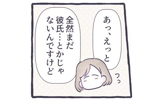 漫画『うまくいってくれ』P6