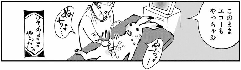 漫画『末期ガンでも元気です　38歳エロ漫画家、大腸ガンになる』第2話（9/54P）