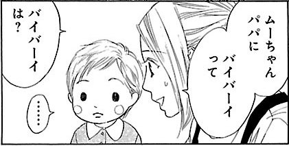 漫画『ムーちゃんと手をつないで～自閉症の娘が教えてくれたこと～』第1話（10/35P）