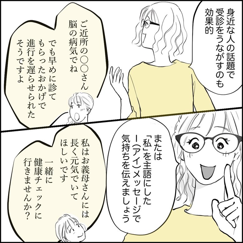 頑固な義母に認知症の兆候が…うまく受診を促す方法を知りたい【心理士に聞く】（6/8P）