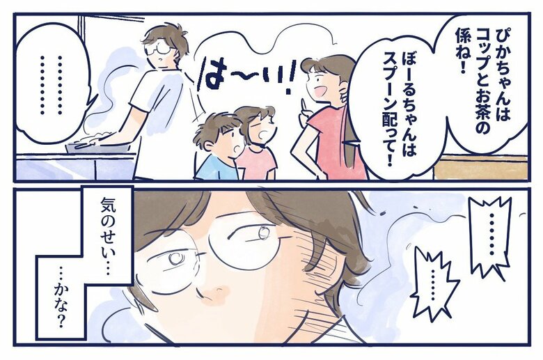 『気のせい…かな？』4