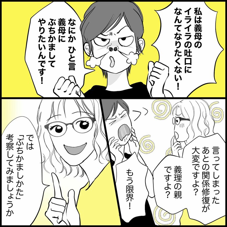 「実子ばかり褒める義母にうんざり…ひと言ぶちかましたい」（4/8P）