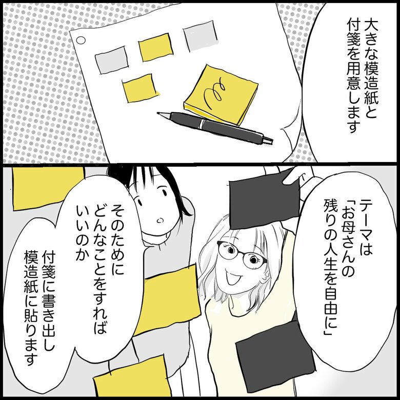 「熟年離婚を望む母が心配！なんて声をかけるべき？【心理士に聞く】」P5