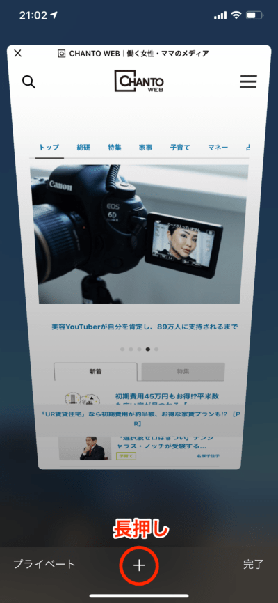 iPhone画面・タブの復元