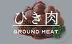 ひき肉