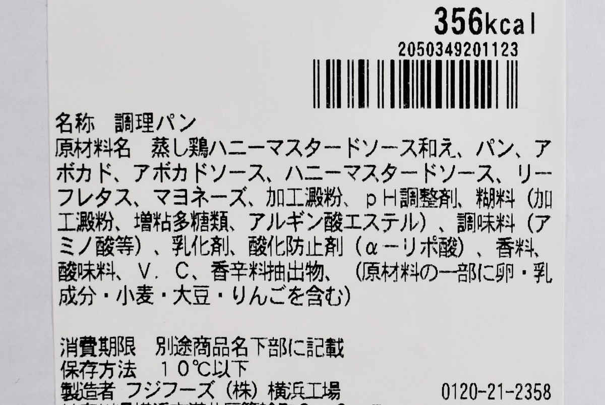 セブンイレブンのおすすめランチ「アボカド&チキン(ハニーマスタード)」の成分画像