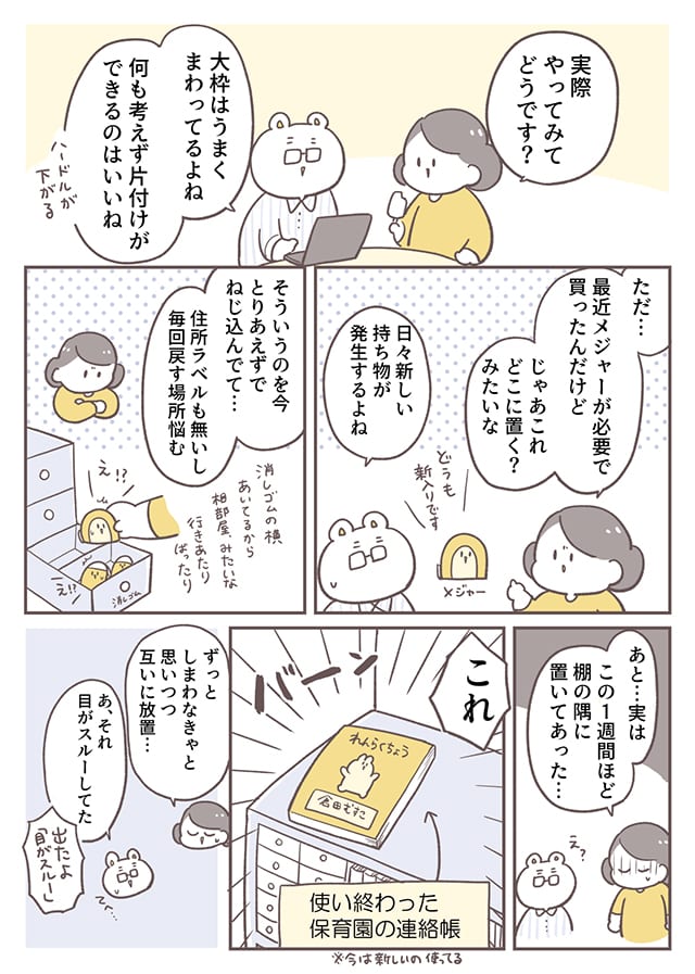 倉田さん連載14話_P2