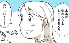 別居中の夫の初めての手料理に妻が涙したわけ