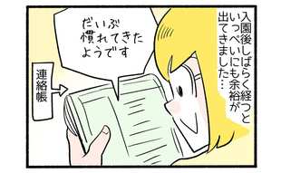 保育園に入ってみたら３「連絡帳で『きゅうりを投げ捨てる』!?」