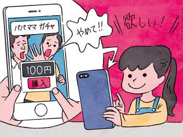 子どものスマホゲーム課金、禁止する前にすべきこととは？