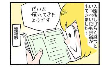 保育園に入ってみたら３「連絡帳で『きゅうりを投げ捨てる』!?」