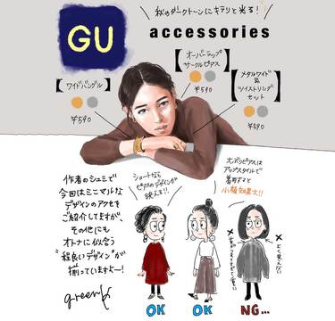 vol.23 GUのプチプラアクセは秋のダークトーンにハマる