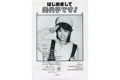 憧れの松田聖子さんやシブがき隊に会いたい！」芳本美代子の多忙を極めたアイドル時代「失敗すら楽しめていた」｜CHANTO WEB