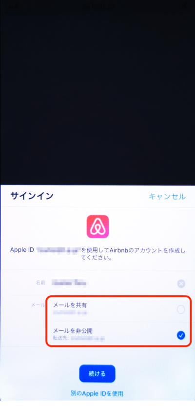Apple IDでサインイン画面